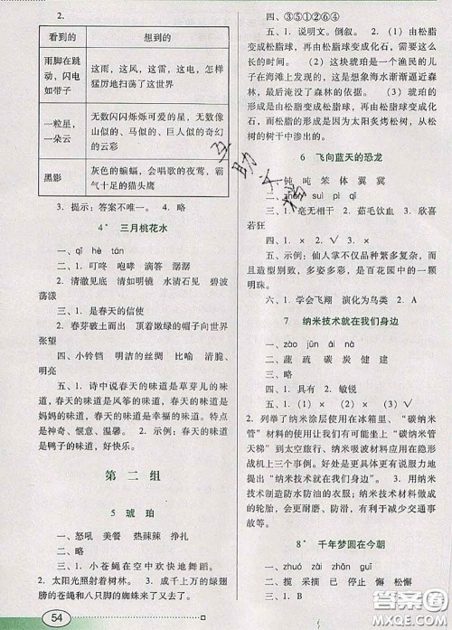 2020新版南方新课堂金牌学案四年级语文下册人教版答案 2020新版南方新课堂金牌学案四年级语文下册人教版答案