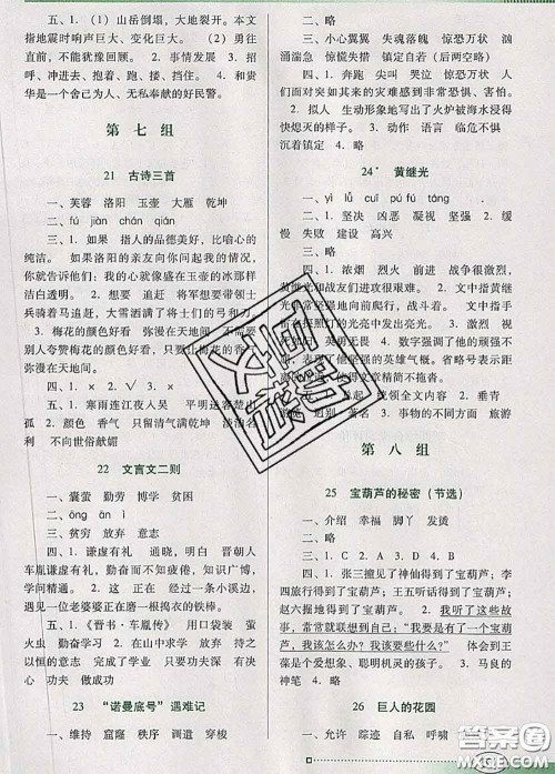 2020新版南方新课堂金牌学案四年级语文下册人教版答案 2020新版南方新课堂金牌学案四年级语文下册人教版答案
