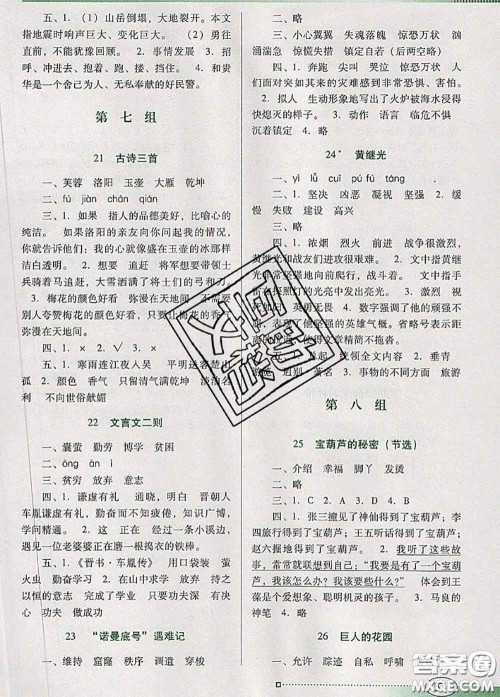 2020新版南方新课堂金牌学案四年级语文下册人教版答案