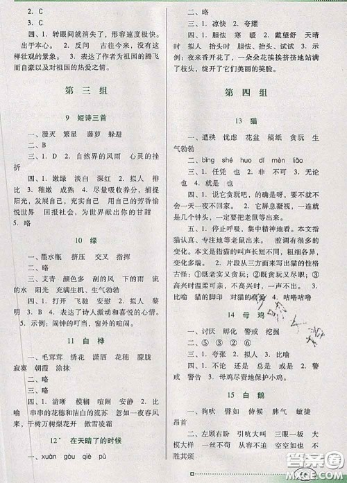 2020新版南方新课堂金牌学案四年级语文下册人教版答案 2020新版南方新课堂金牌学案四年级语文下册人教版答案