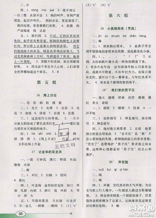 2020新版南方新课堂金牌学案四年级语文下册人教版答案 2020新版南方新课堂金牌学案四年级语文下册人教版答案