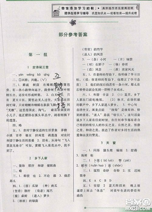 2020新版南方新课堂金牌学案四年级语文下册人教版答案 2020新版南方新课堂金牌学案四年级语文下册人教版答案