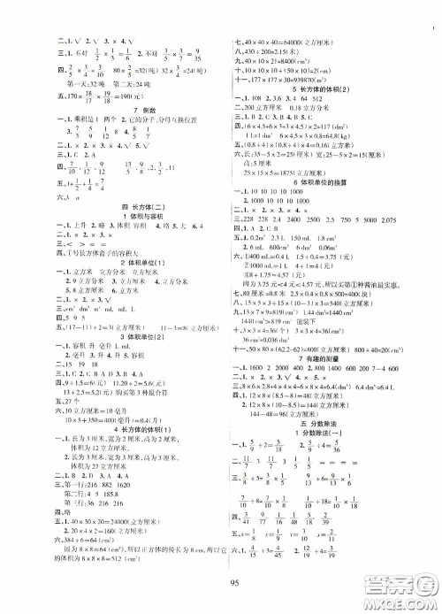 吉林教育出版社2020春雨教育优佳随堂练五年级数学下册北师大版答案