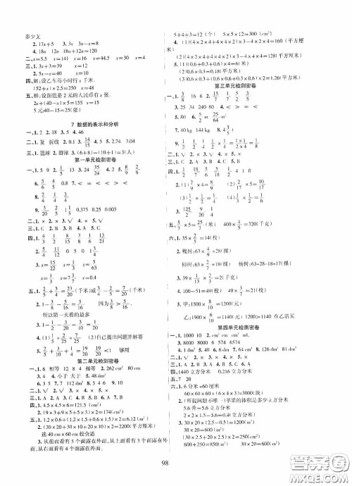 吉林教育出版社2020春雨教育优佳随堂练五年级数学下册北师大版答案