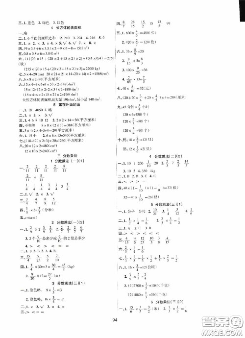 吉林教育出版社2020春雨教育优佳随堂练五年级数学下册北师大版答案