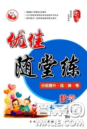 吉林教育出版社2020春雨教育优佳随堂练五年级数学下册北师大版答案