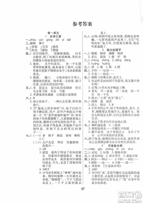 吉林教育出版社2020春雨教育优佳随堂练五年级语文下册人教版答案