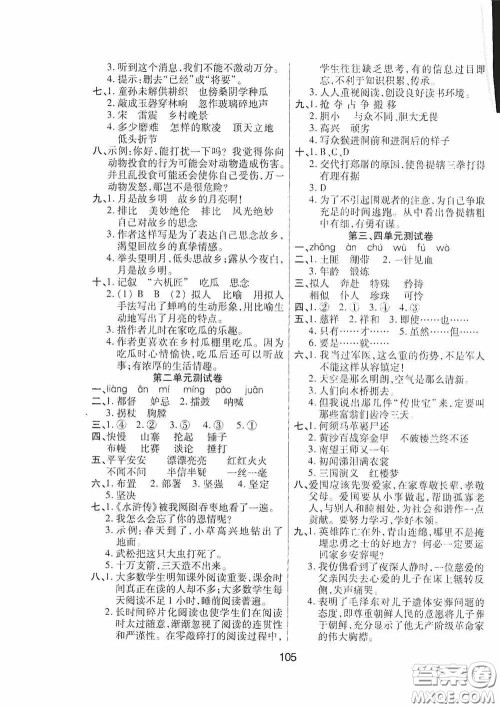 吉林教育出版社2020春雨教育优佳随堂练五年级语文下册人教版答案