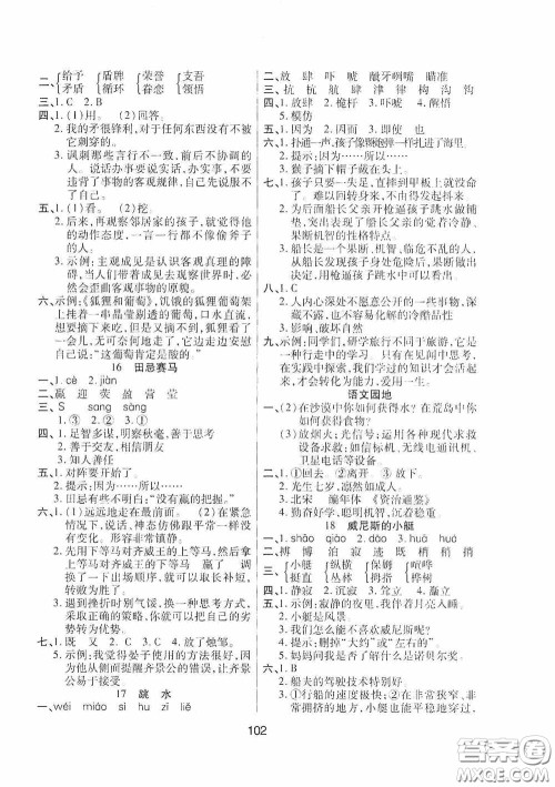 吉林教育出版社2020春雨教育优佳随堂练五年级语文下册人教版答案