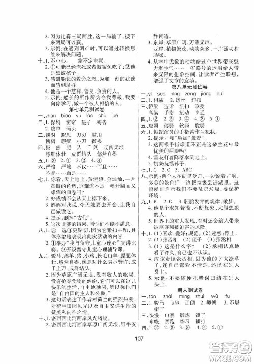 吉林教育出版社2020春雨教育优佳随堂练五年级语文下册人教版答案