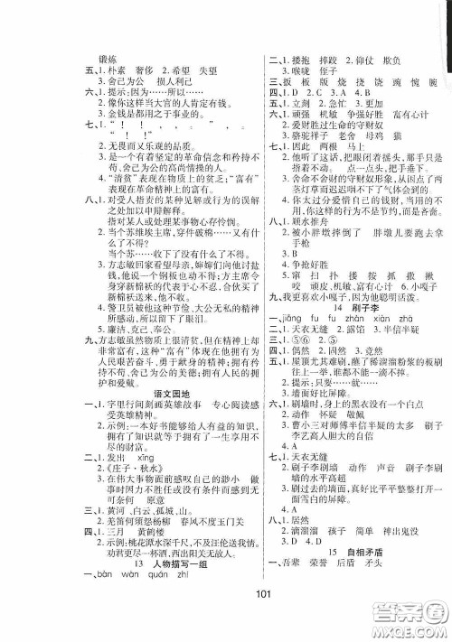 吉林教育出版社2020春雨教育优佳随堂练五年级语文下册人教版答案