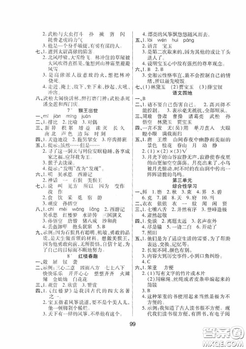 吉林教育出版社2020春雨教育优佳随堂练五年级语文下册人教版答案