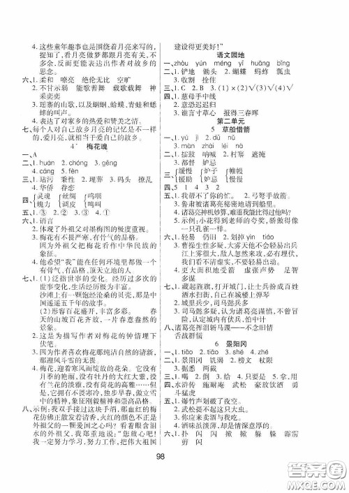 吉林教育出版社2020春雨教育优佳随堂练五年级语文下册人教版答案