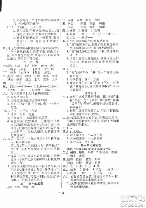 吉林教育出版社2020春雨教育优佳随堂练五年级语文下册人教版答案