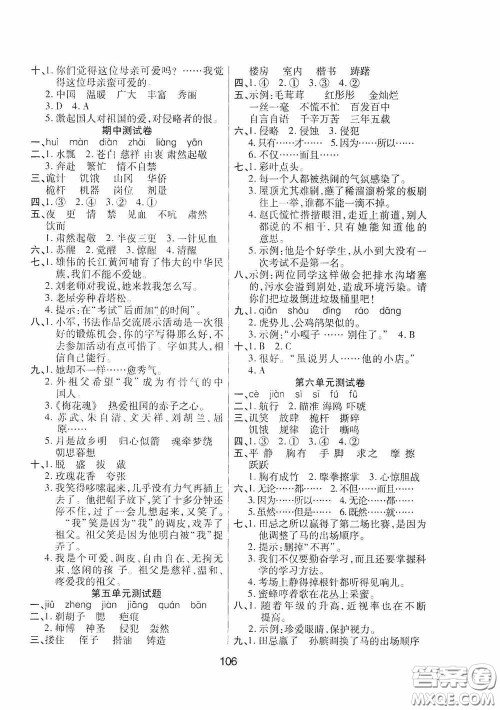 吉林教育出版社2020春雨教育优佳随堂练五年级语文下册人教版答案