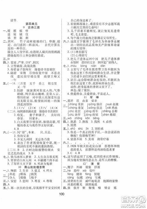 吉林教育出版社2020春雨教育优佳随堂练五年级语文下册人教版答案