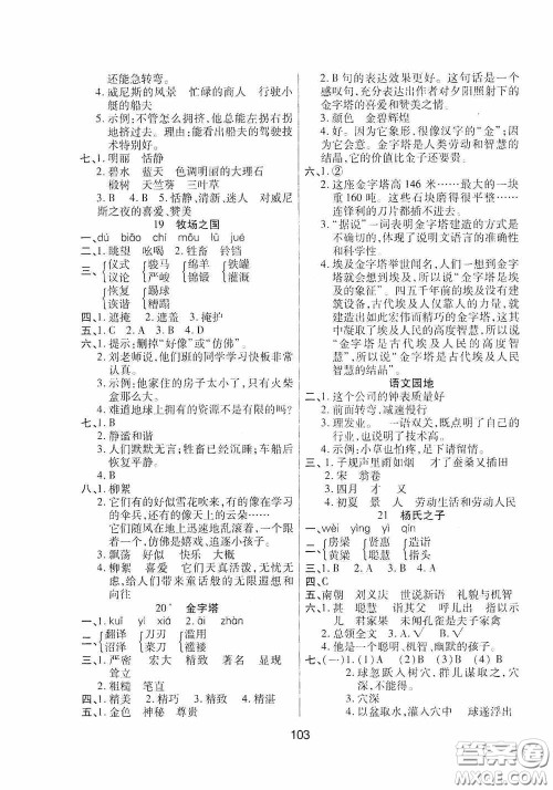吉林教育出版社2020春雨教育优佳随堂练五年级语文下册人教版答案