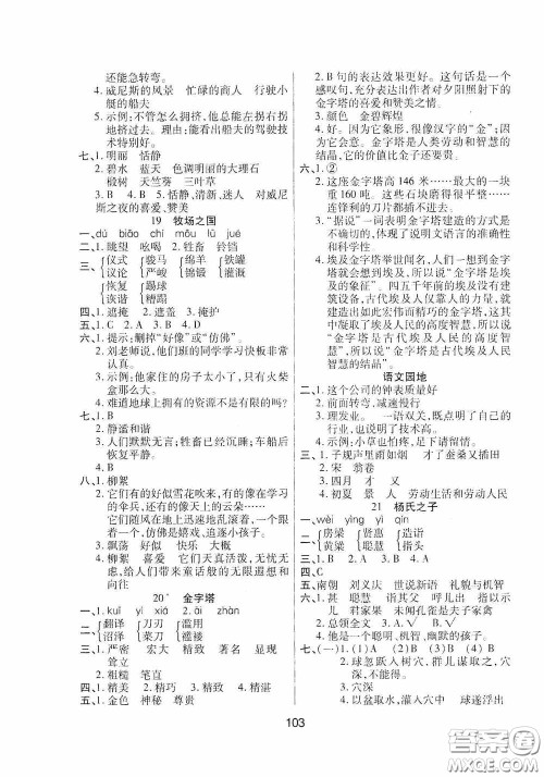 吉林教育出版社2020春雨教育优佳随堂练五年级语文下册人教版答案