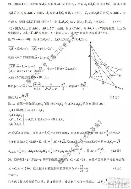 2020年马鞍山市高中毕业班第三次教学质量监测理科数学试题及答案