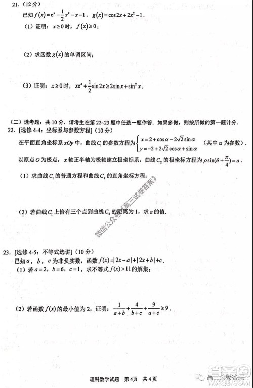 2020年马鞍山市高中毕业班第三次教学质量监测理科数学试题及答案