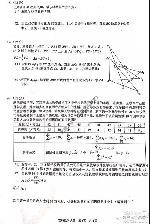 2020年马鞍山市高中毕业班第三次教学质量监测理科数学试题及答案