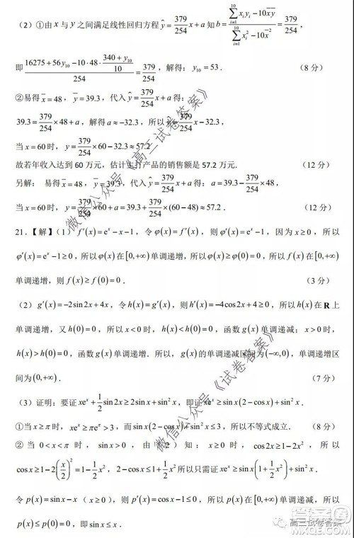 2020年马鞍山市高中毕业班第三次教学质量监测理科数学试题及答案