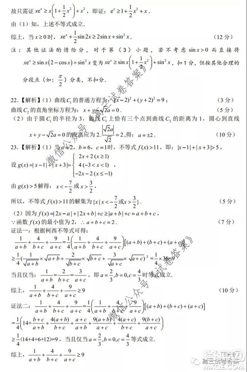 2020年马鞍山市高中毕业班第三次教学质量监测理科数学试题及答案