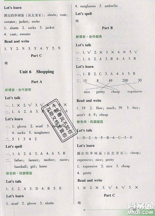 2020新版南方新课堂金牌学案四年级英语下册人教版答案