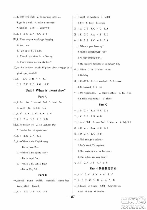 吉林教育出版社2020春雨教育优佳随堂练五年级英语下册PEP版答案