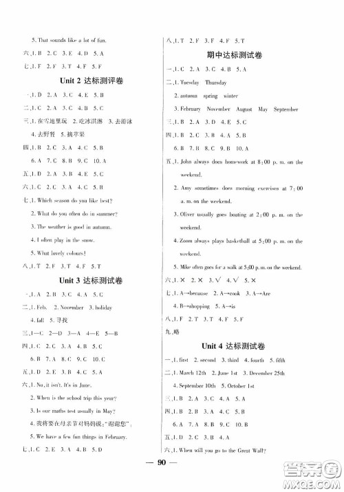 吉林教育出版社2020春雨教育优佳随堂练五年级英语下册PEP版答案