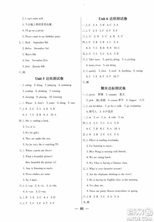 吉林教育出版社2020春雨教育优佳随堂练五年级英语下册PEP版答案