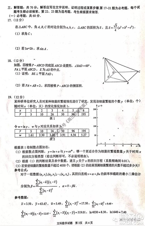 2020年马鞍山市高中毕业班第三次教学质量监测文科数学试题及答案