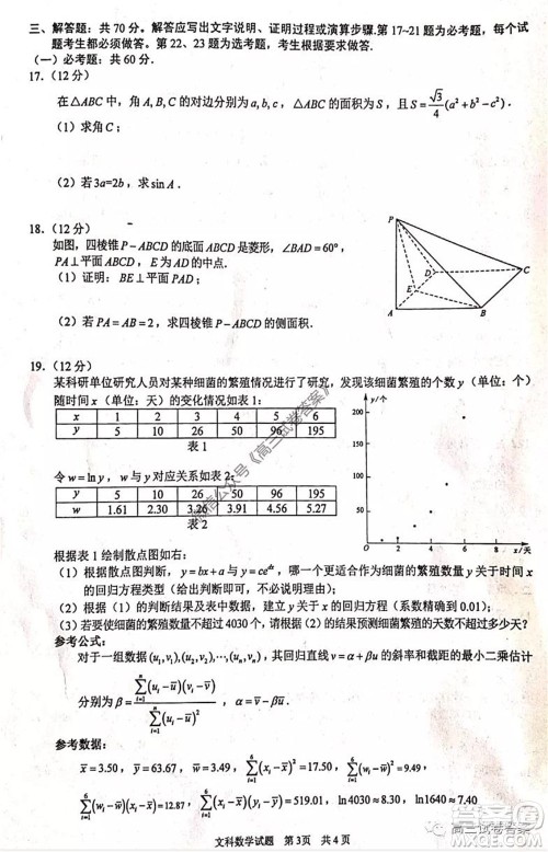 2020年马鞍山市高中毕业班第三次教学质量监测文科数学试题及答案
