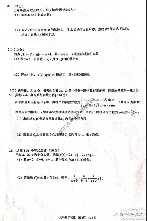 2020年马鞍山市高中毕业班第三次教学质量监测文科数学试题及答案