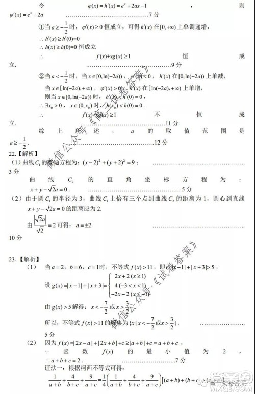 2020年马鞍山市高中毕业班第三次教学质量监测文科数学试题及答案