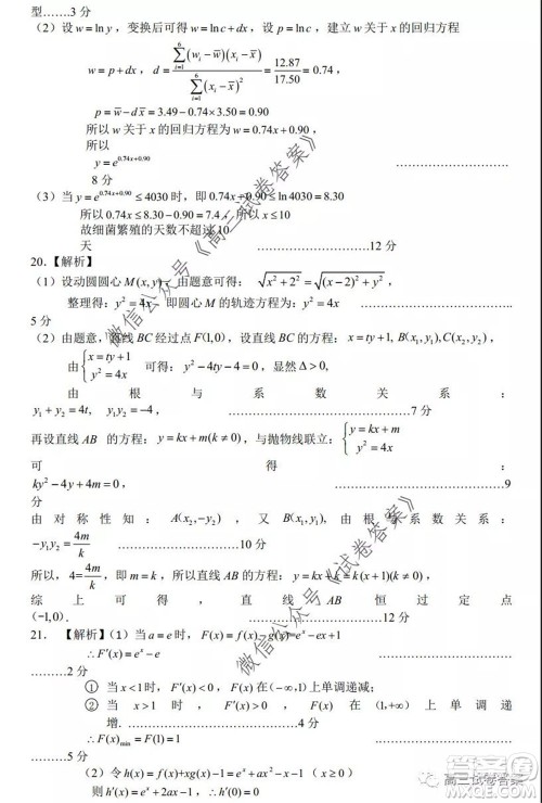 2020年马鞍山市高中毕业班第三次教学质量监测文科数学试题及答案