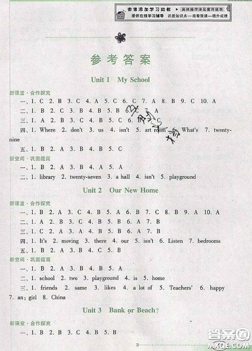 2020新版南方新课堂金牌学案四年级英语下册粤人民版答案 2020新版南方新课堂金牌学案四年级英语下册粤人民版答案