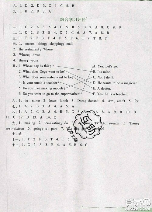 2020新版南方新课堂金牌学案四年级英语下册粤人民版答案 2020新版南方新课堂金牌学案四年级英语下册粤人民版答案