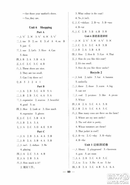 吉林教育出版社2020春雨教育优佳随堂练四年级英语下册PEP版答案