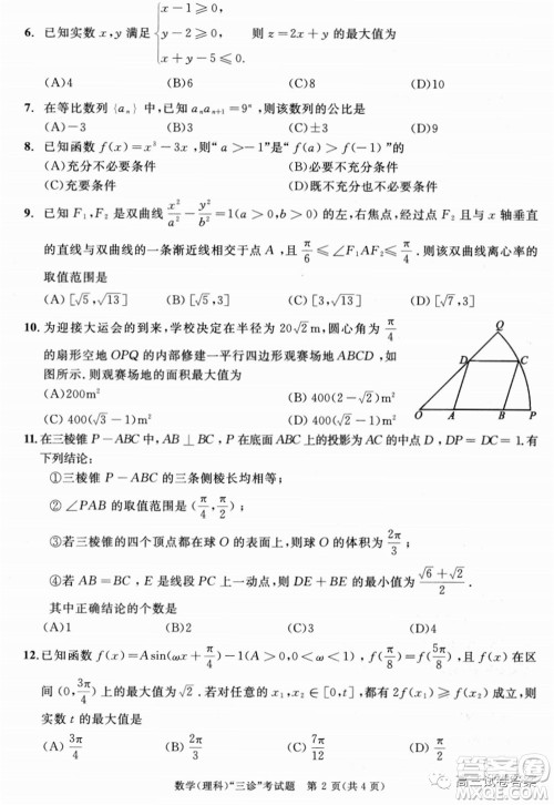 成都市2017级高中毕业班第三次诊断性检测理科数学试题及答案