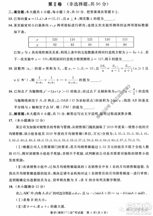 成都市2017级高中毕业班第三次诊断性检测理科数学试题及答案