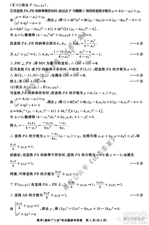 成都市2017级高中毕业班第三次诊断性检测理科数学试题及答案