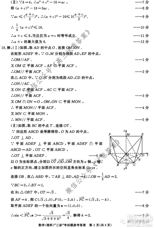 成都市2017级高中毕业班第三次诊断性检测理科数学试题及答案