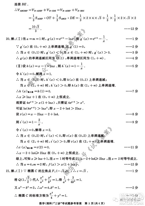 成都市2017级高中毕业班第三次诊断性检测理科数学试题及答案