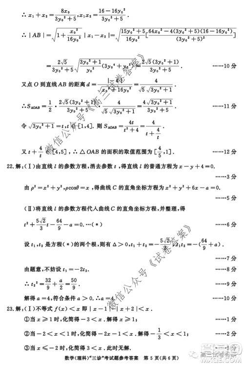 成都市2017级高中毕业班第三次诊断性检测理科数学试题及答案