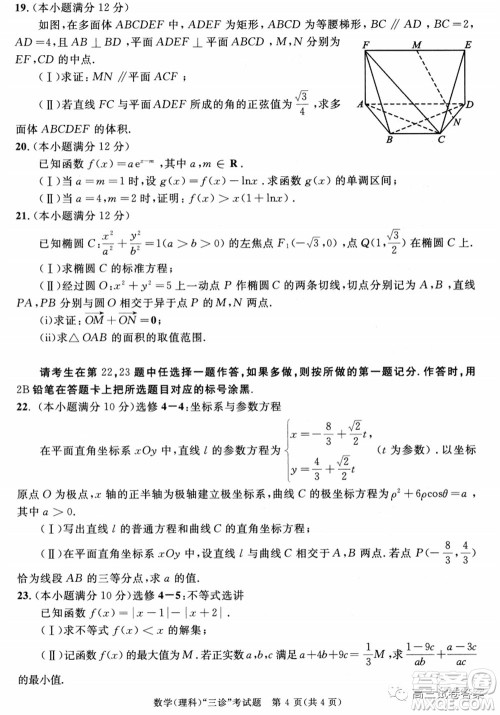 成都市2017级高中毕业班第三次诊断性检测理科数学试题及答案