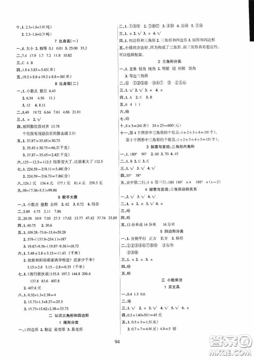 吉林教育出版社2020春雨教育优佳随堂练四年级数学下册北师大版答案