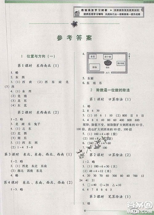 2020新版南方新课堂金牌学案三年级数学下册人教版答案