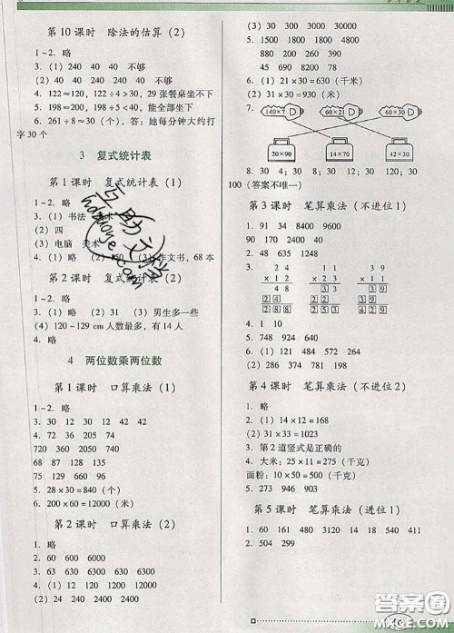 2020新版南方新课堂金牌学案三年级数学下册人教版答案