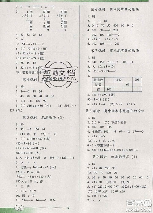 2020新版南方新课堂金牌学案三年级数学下册人教版答案